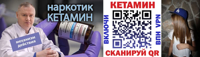 Кетамин ketamine Певек